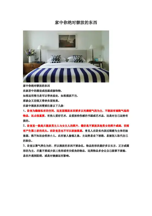 家中绝对禁放的东西