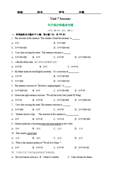 Unit 7 Grammar重点语法：句子成分和基本句型(牛津译林版)