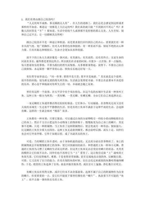 菩提树下的礼物——守住幸福的十个路口_别跟自己过不去