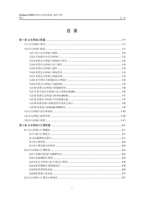 02-S3900系列以太网交换机 操作手册 端口操作
