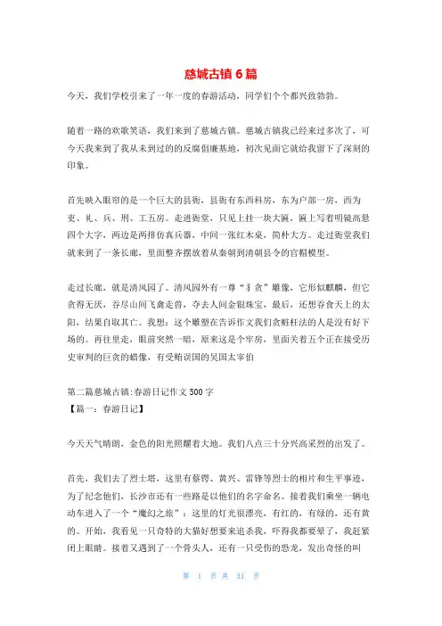 慈城古镇6篇