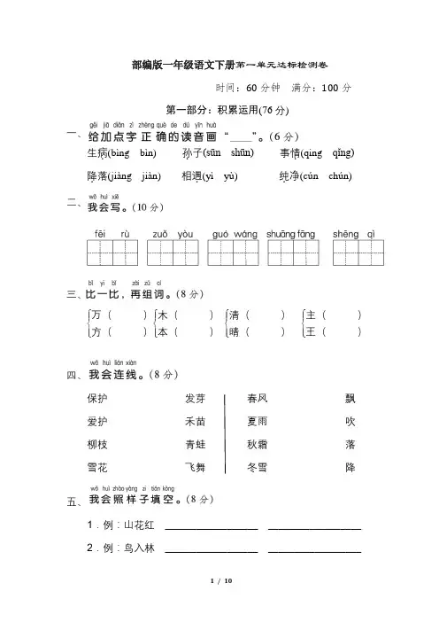 部编版一年级语文下册第一单元 达标测试卷附答案