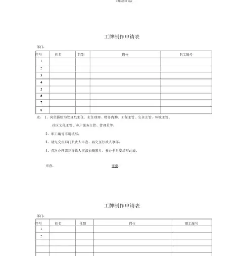 工牌制作申请表