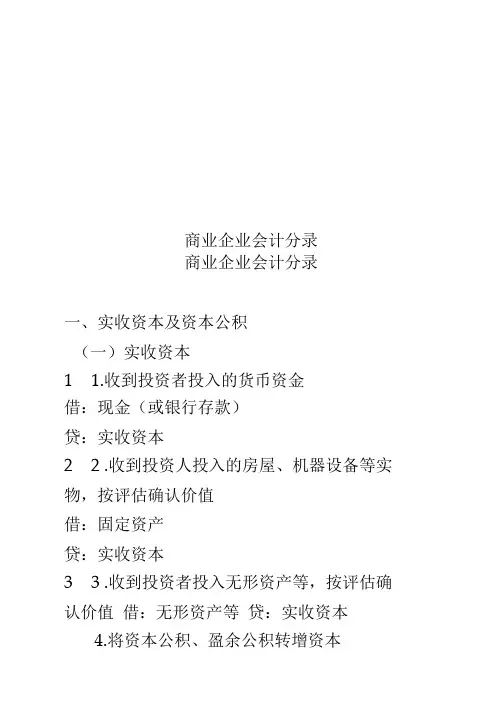 商业企业会计分录
