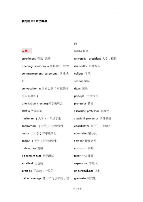 托福听力分类词汇完整版