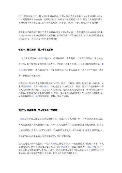 女性哪些部位最吸引男人