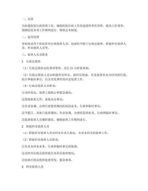 医院行政值班管理制度
