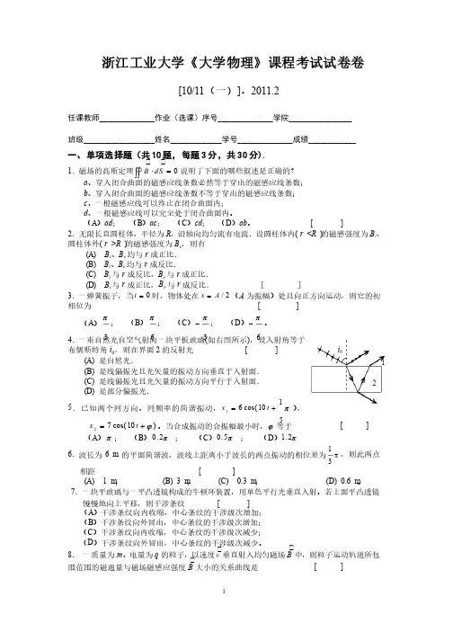 浙江工业大学10-11（一）大学物理试卷B卷
