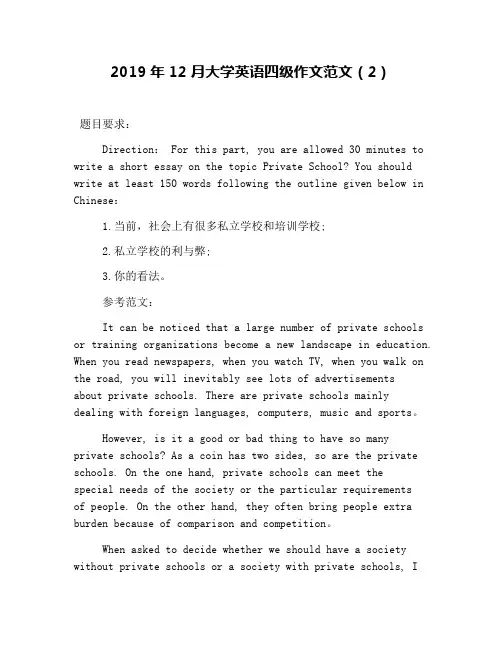 2019年12月大学英语四级作文范文(2)