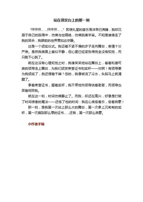 站在领奖台上的那一刻