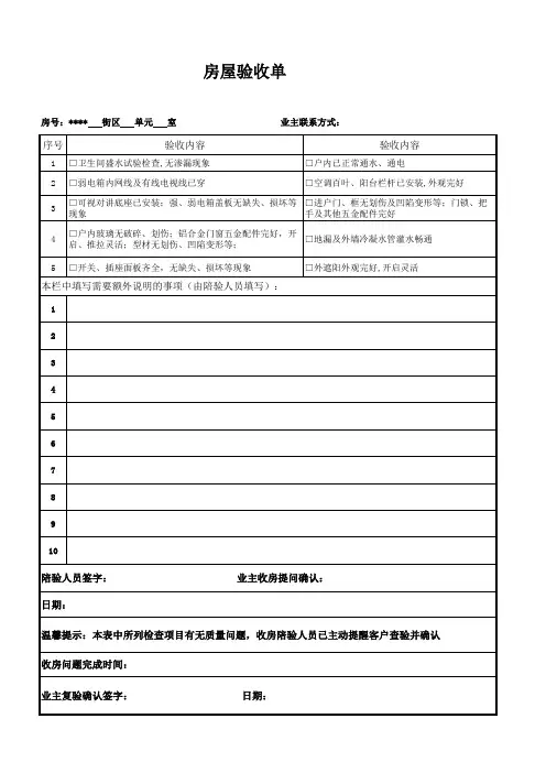 房屋验收单(正式版一式三联)