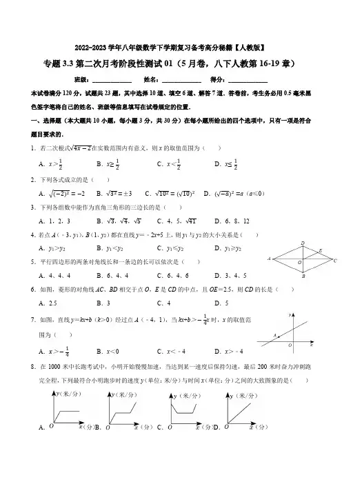 八下人教第16-19章-2022-2023学年八年级数学下学期复习备考高分秘籍(原卷版)【人教版】