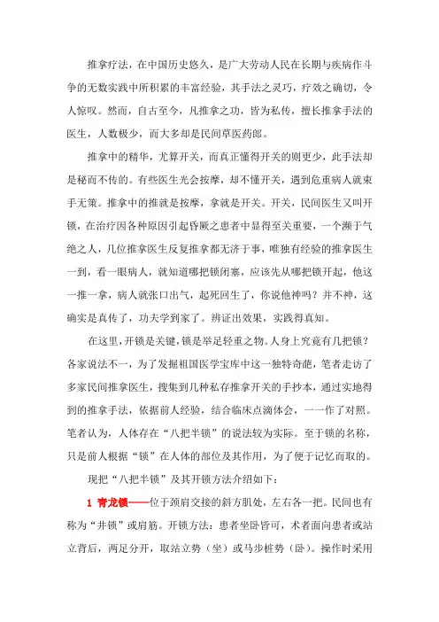 八把半锁