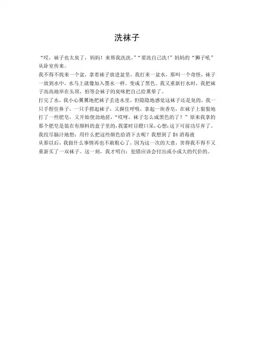 (小学作文)洗袜子