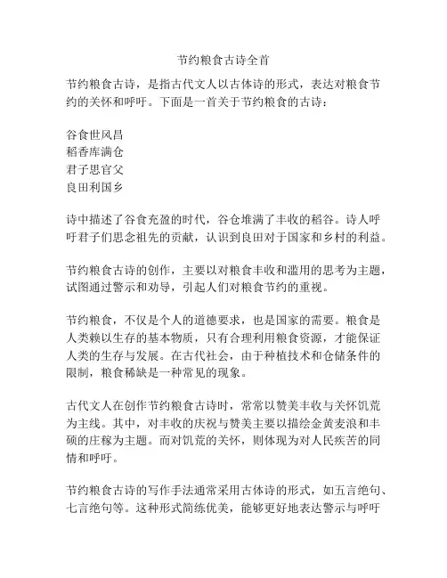 节约粮食古诗全首
