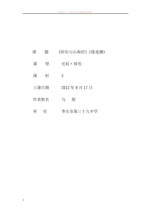 3阿长与山海经捡麦穗39中(马艳) (1)