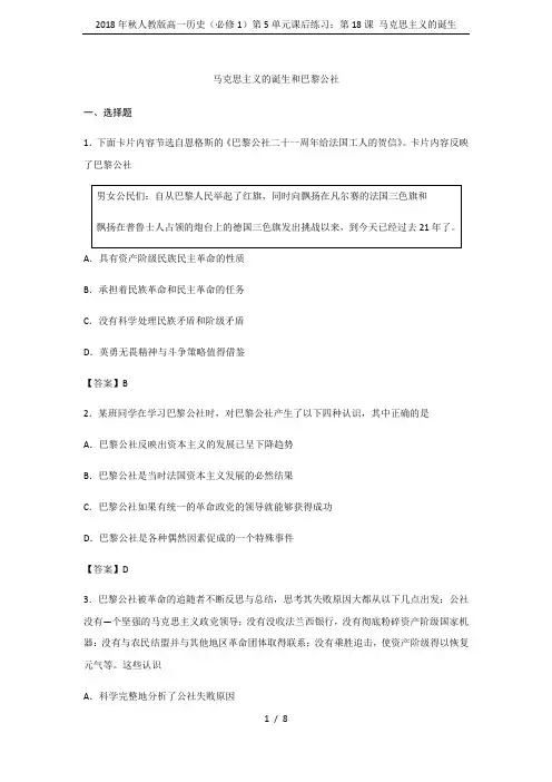 2018年秋人教版高一历史(必修1)第5单元课后练习：第18课 马克思主义的诞生