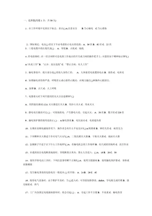电气安全知识(试题及答案)