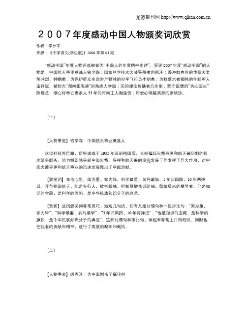 2007年度感动中国人物颁奖词欣赏