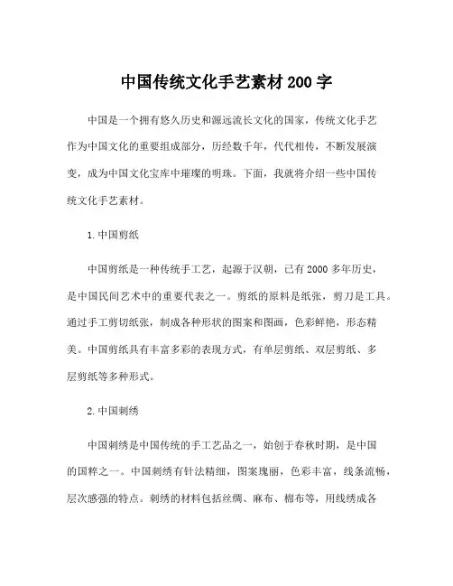 中国传统文化手艺素材200字