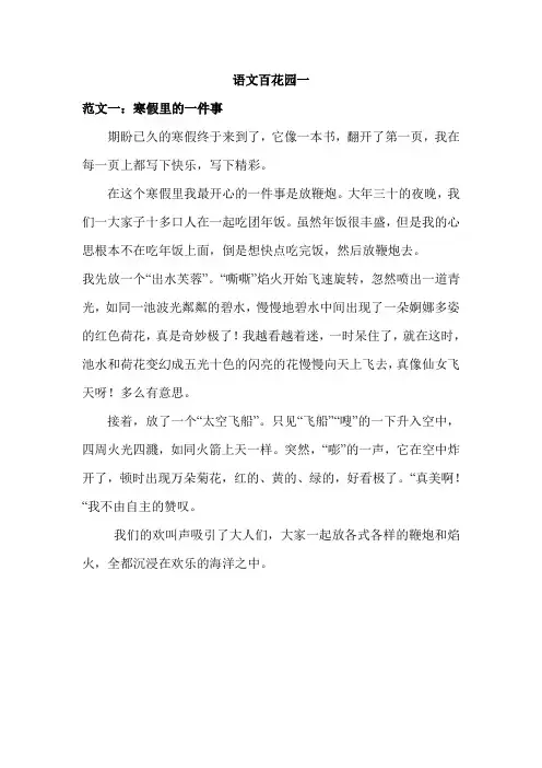 四年级语文s版下册1至8单元的同步作文