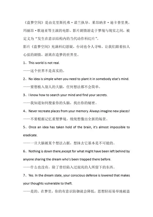 【经典语录】科幻悬疑,盗梦空间台词