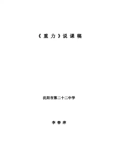 《 重 力 》教学设计