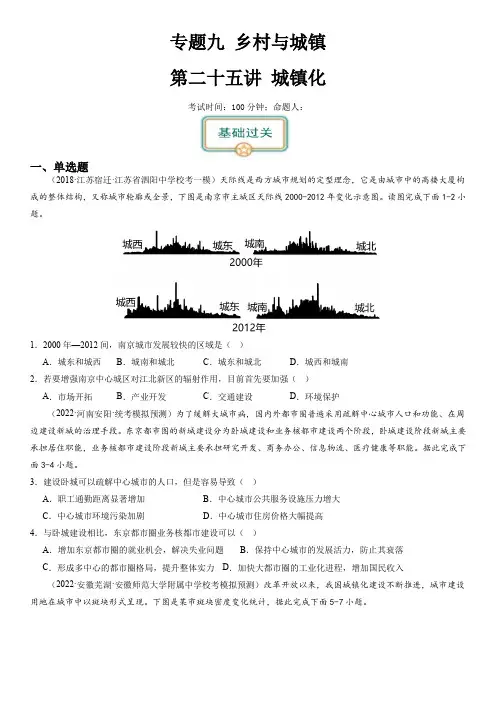 2025届高考一轮复习专题九乡村与城镇第二十五讲城镇化(试卷版)