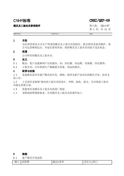 模具及工装夹具管理程序