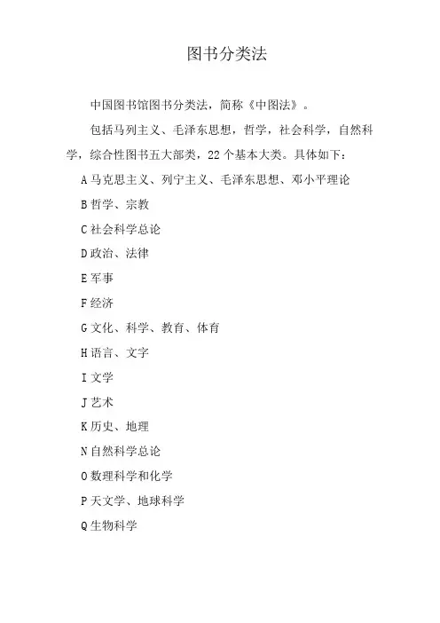 中国图书分类法标准版
