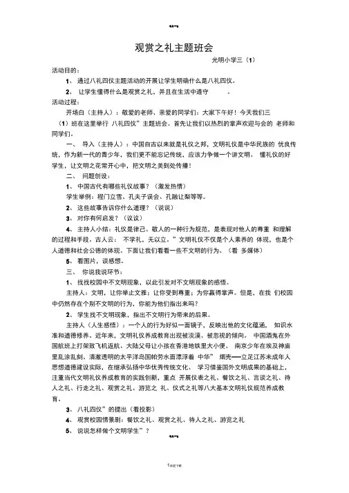 观赏之礼主题班会三1