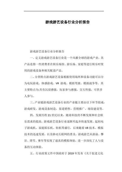 游戏游艺设备行业分析报告