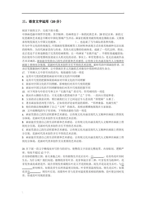 高考语言文字运用(2019年全国卷II卷高考题)