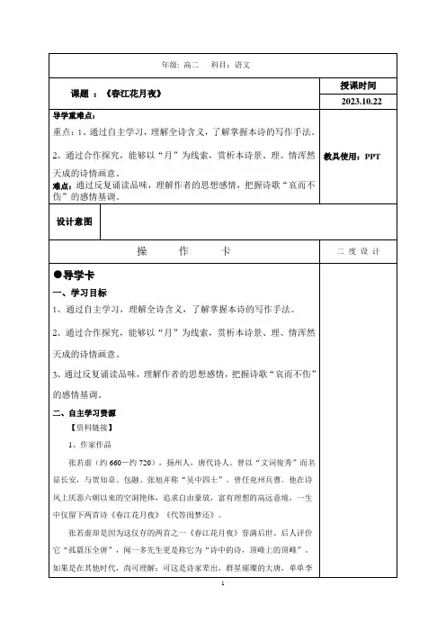春江花月夜导学案设计
