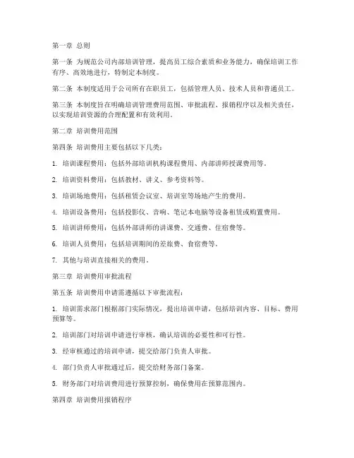 培训管理费用制度范文