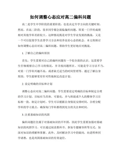 如何调整心态应对高二偏科问题