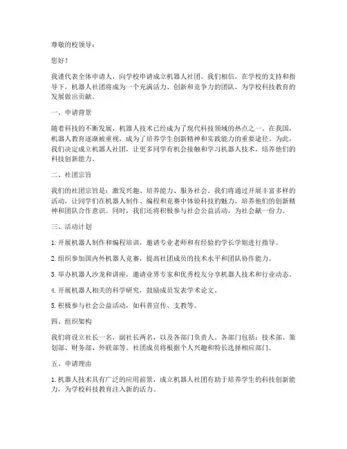 开设机器人社团申请书模板