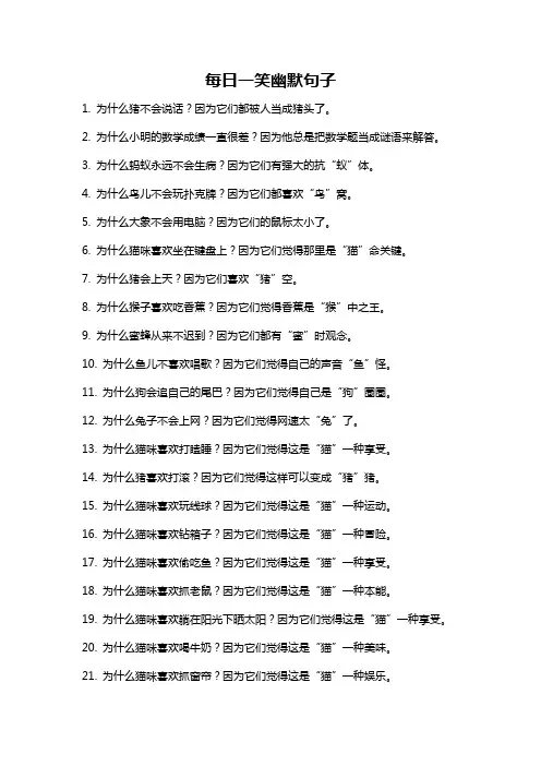 每日一笑幽默句子