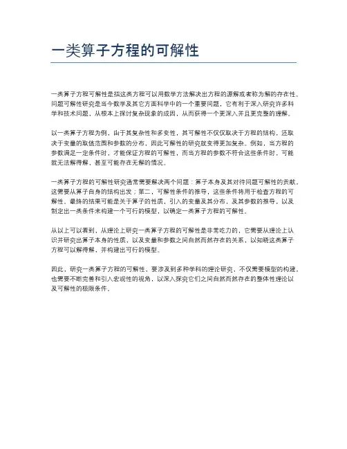 一类算子方程的可解性