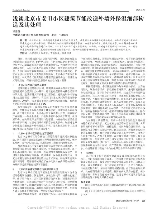 浅谈北京市老旧小区建筑节能改造外墙外保温细部构造及其处理