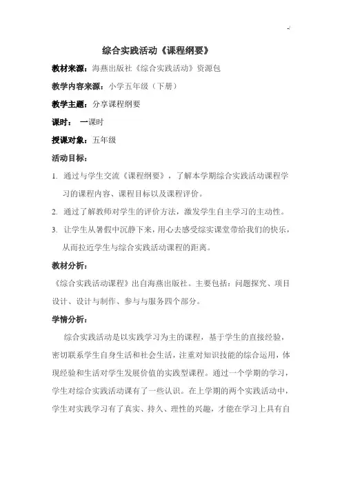 调查问卷设计指导课程教案