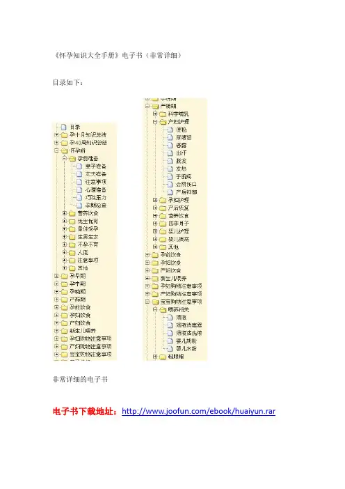 怀孕知识大全手册