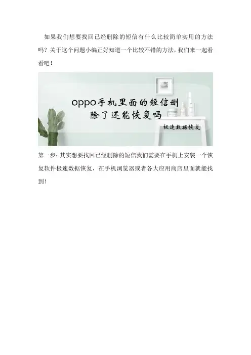 oppo手机里面的短信删除了还能恢复吗