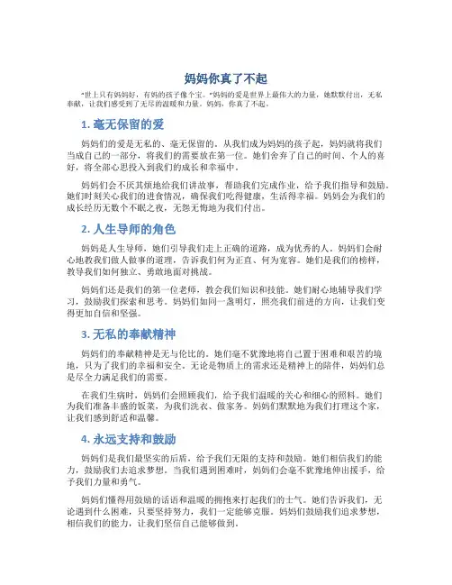 妈妈你真了不起作文
