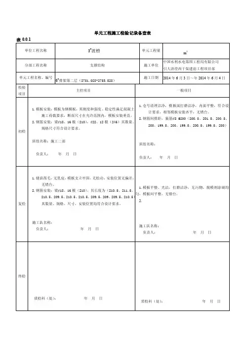 单元工程施工检验记录备查表