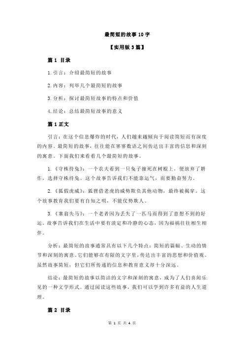 最简短的故事10字