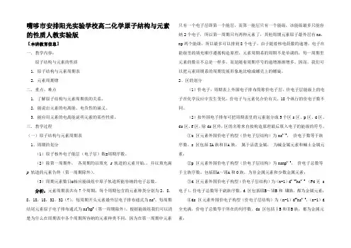 高二化学原子结构与元素的性质