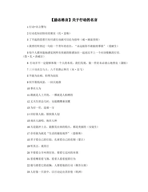 【励志格言】关于行动的名言