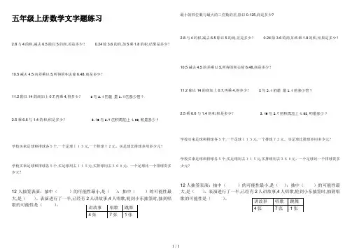 最新五年级上册数学文字题练习