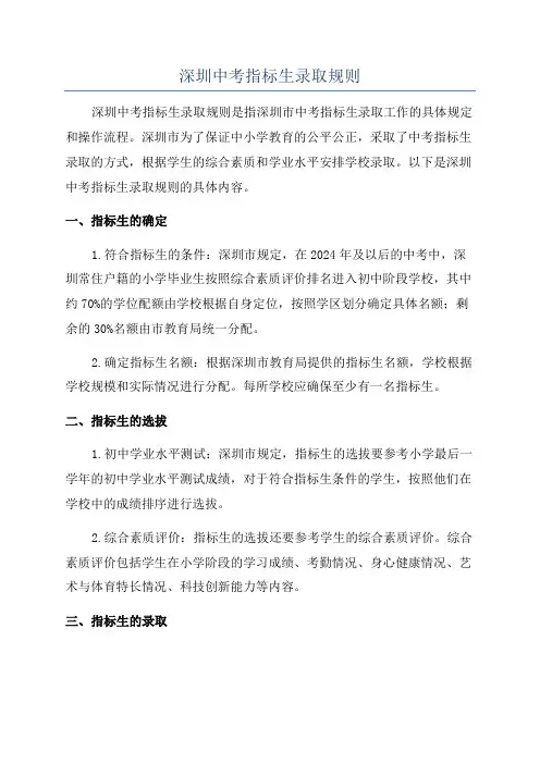 深圳中考指标生录取规则